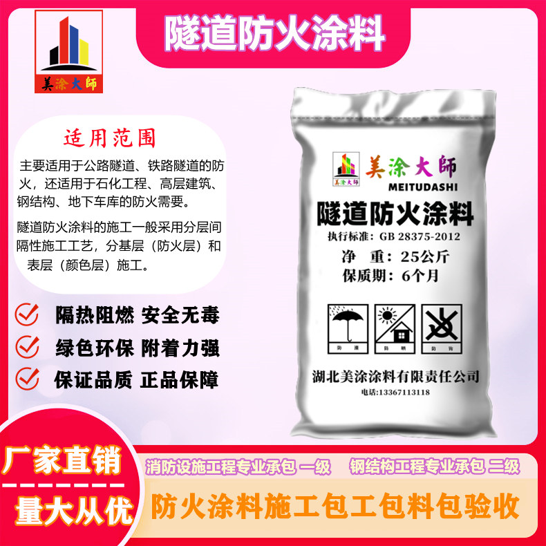 1625813023341801.jpg 隧道樟树防火涂料.jpg