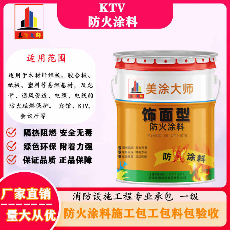 KTV樟树防火涂料.jpg