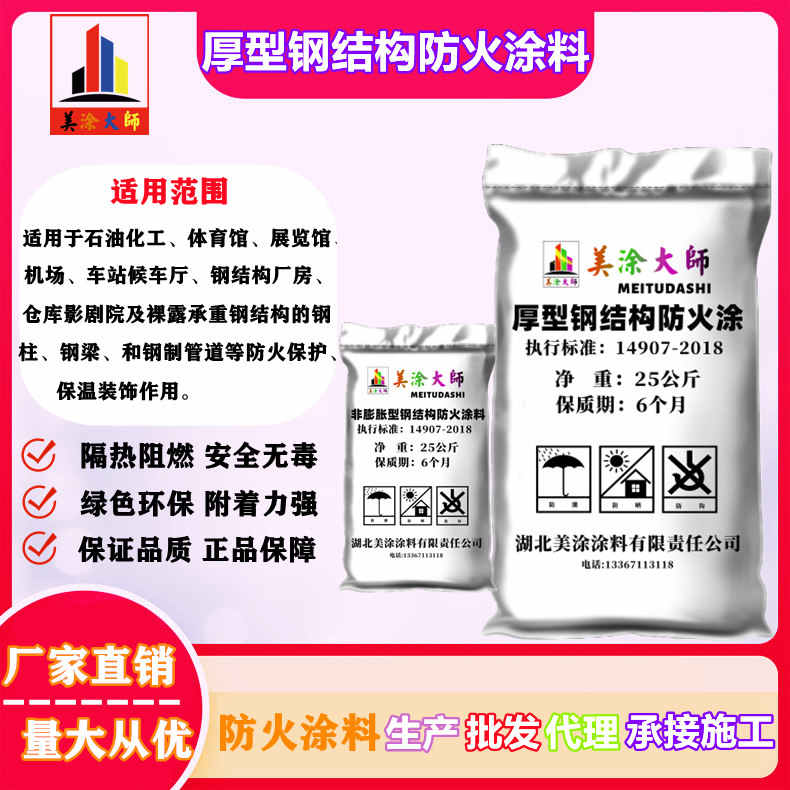 厚型钢结构<a href='http://www.m-t.net.cn/case/' target='_blank' title='樟树防火涂料' ><strong>樟树防火涂料</strong></a>樟树防火涂料.jpg